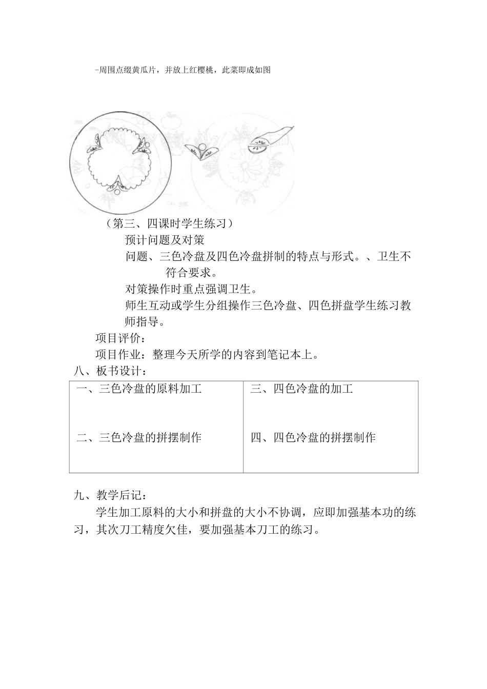 冷拼教案实操-周_第3页