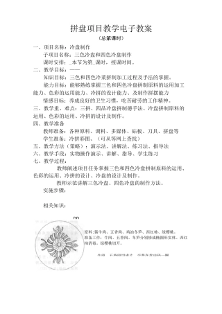 冷拼教案实操-周