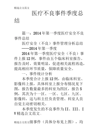 医疗不良事件季度总结