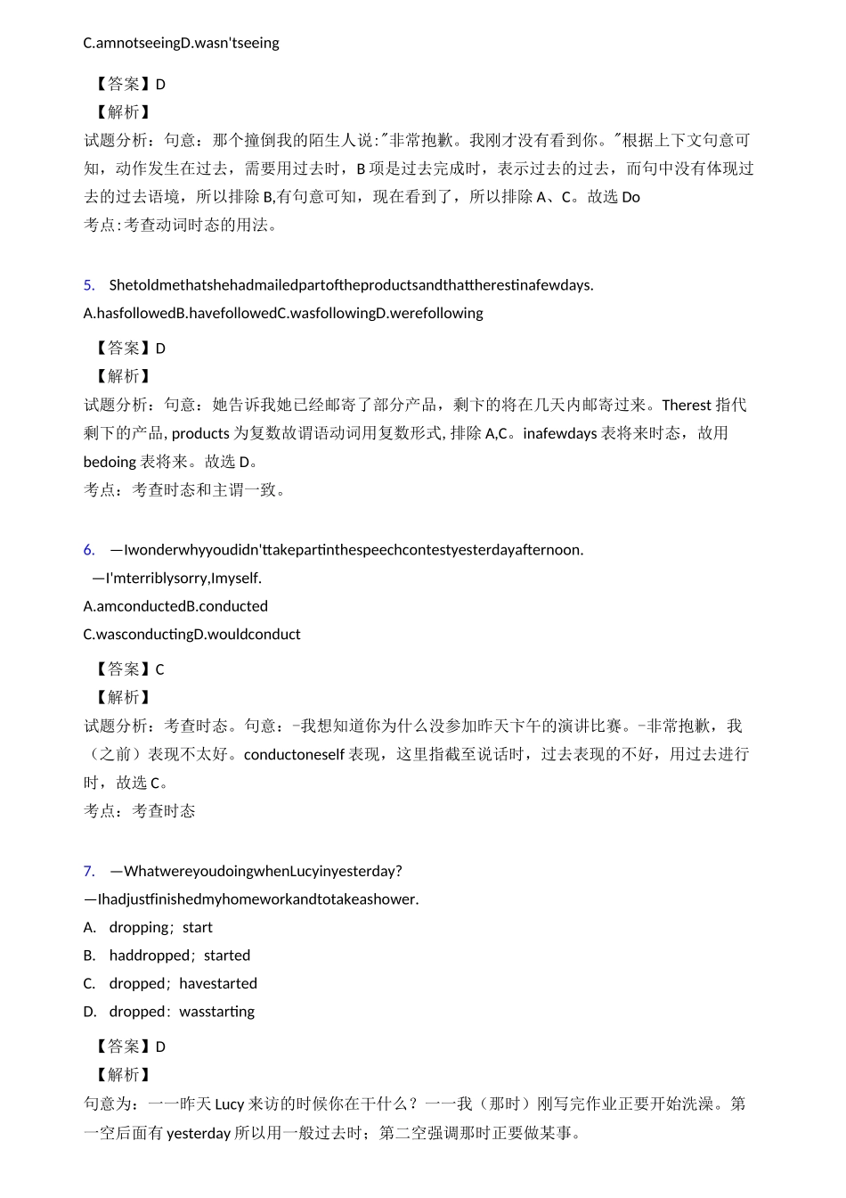 高中英语过去进行时练习题_第2页