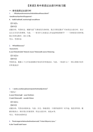 高中英语过去进行时练习题