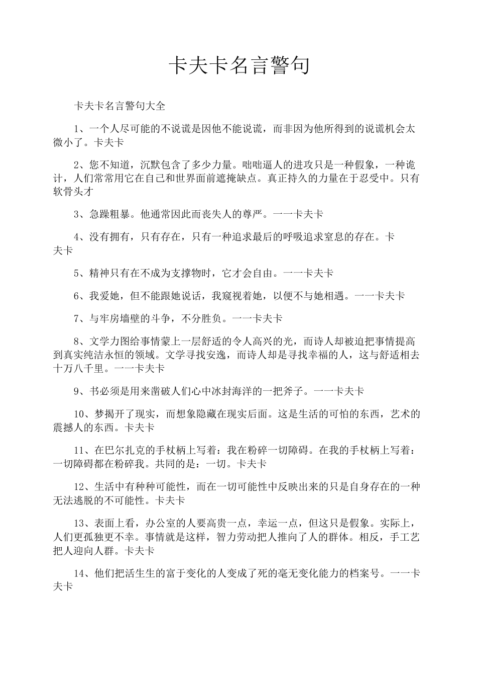 卡夫卡名言警句_第1页