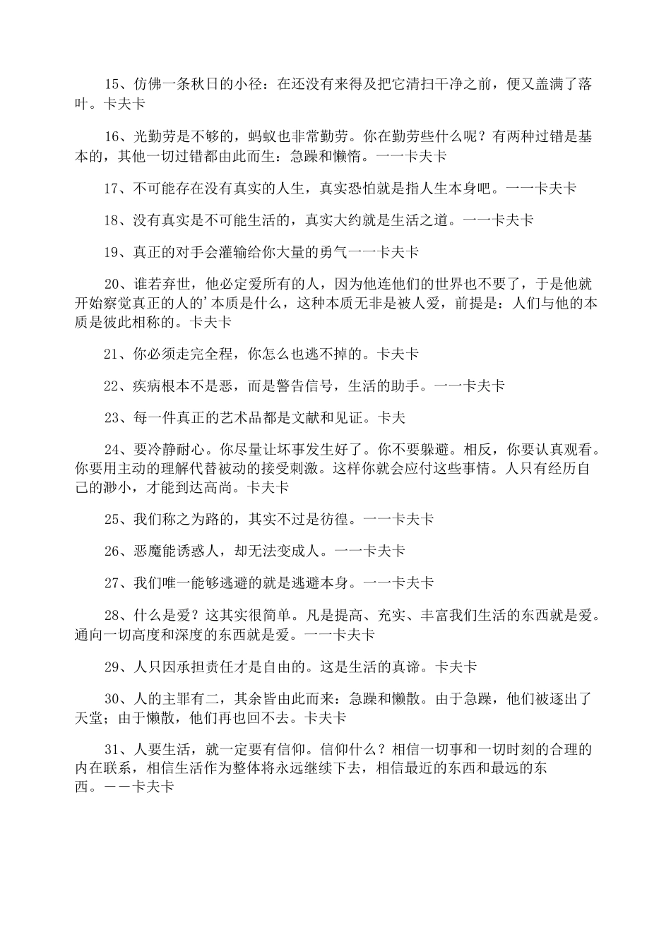 卡夫卡名言警句_第2页