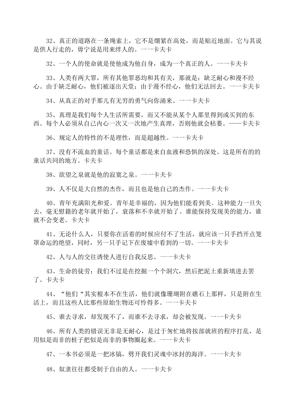 卡夫卡名言警句_第3页