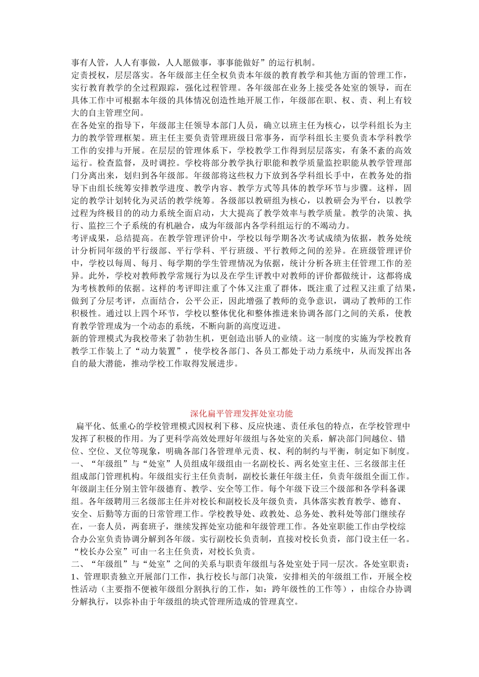 学校扁平化管理模式汇编_第2页