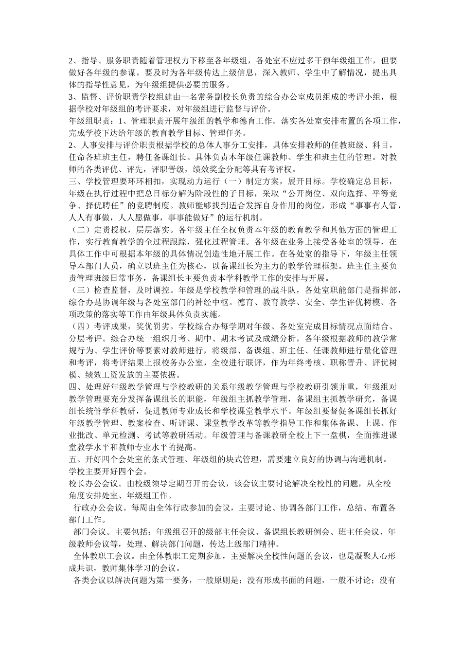 学校扁平化管理模式汇编_第3页