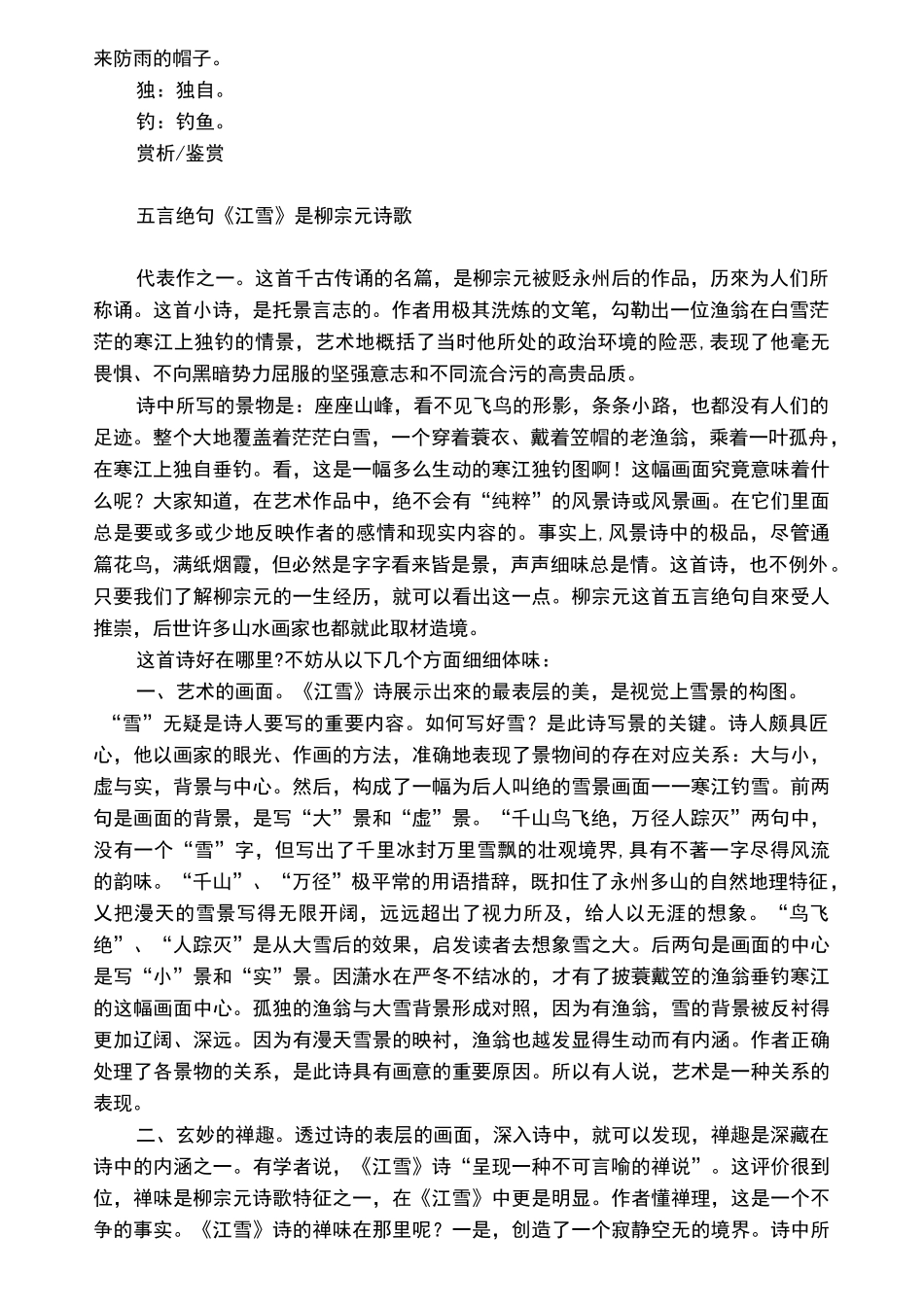 柳宗元《江雪》的古诗赏析_第2页