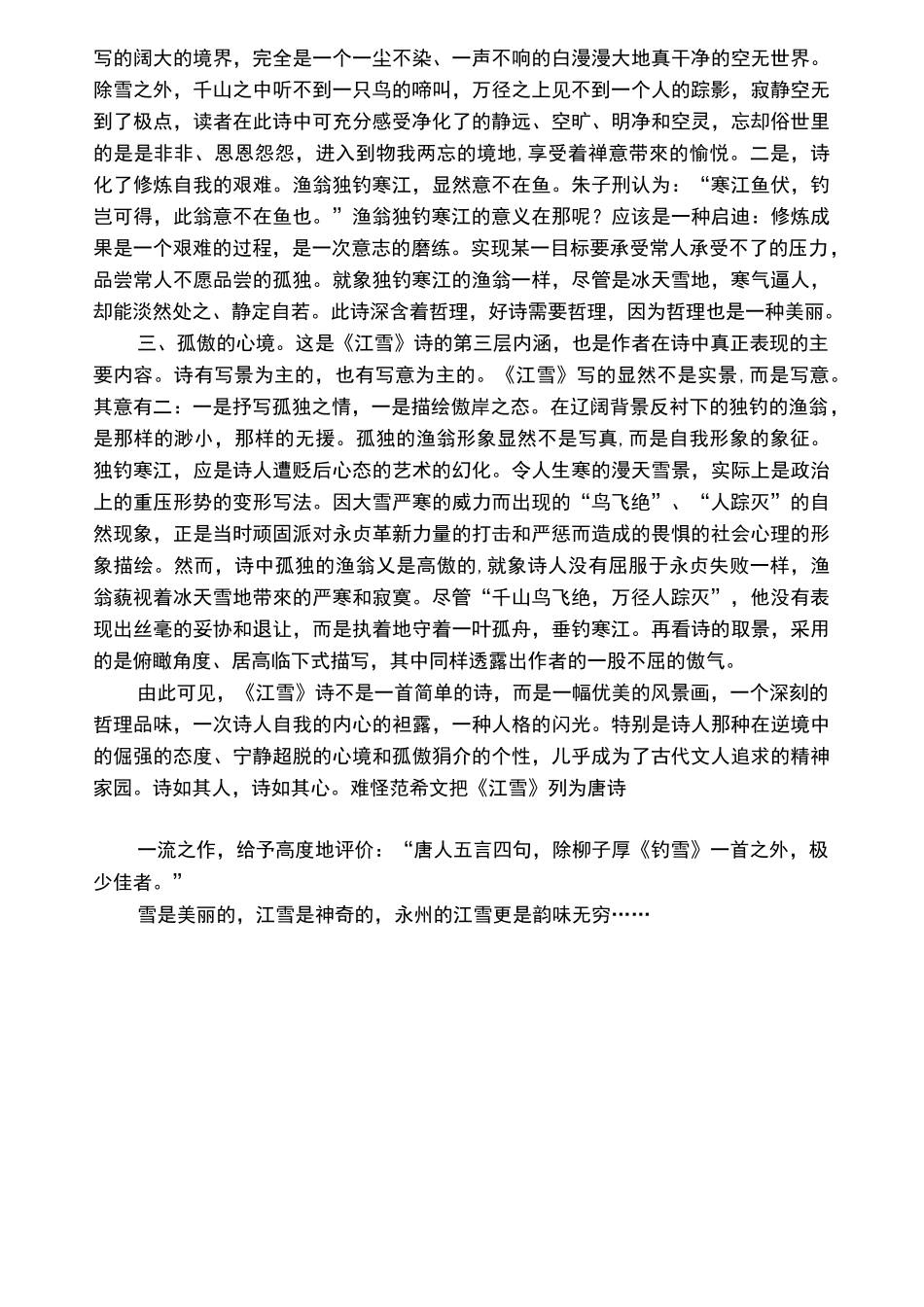 柳宗元《江雪》的古诗赏析_第3页