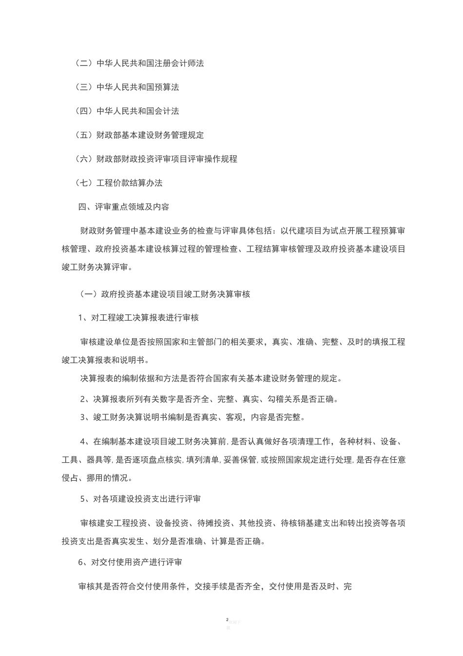 财政服务方案_第2页