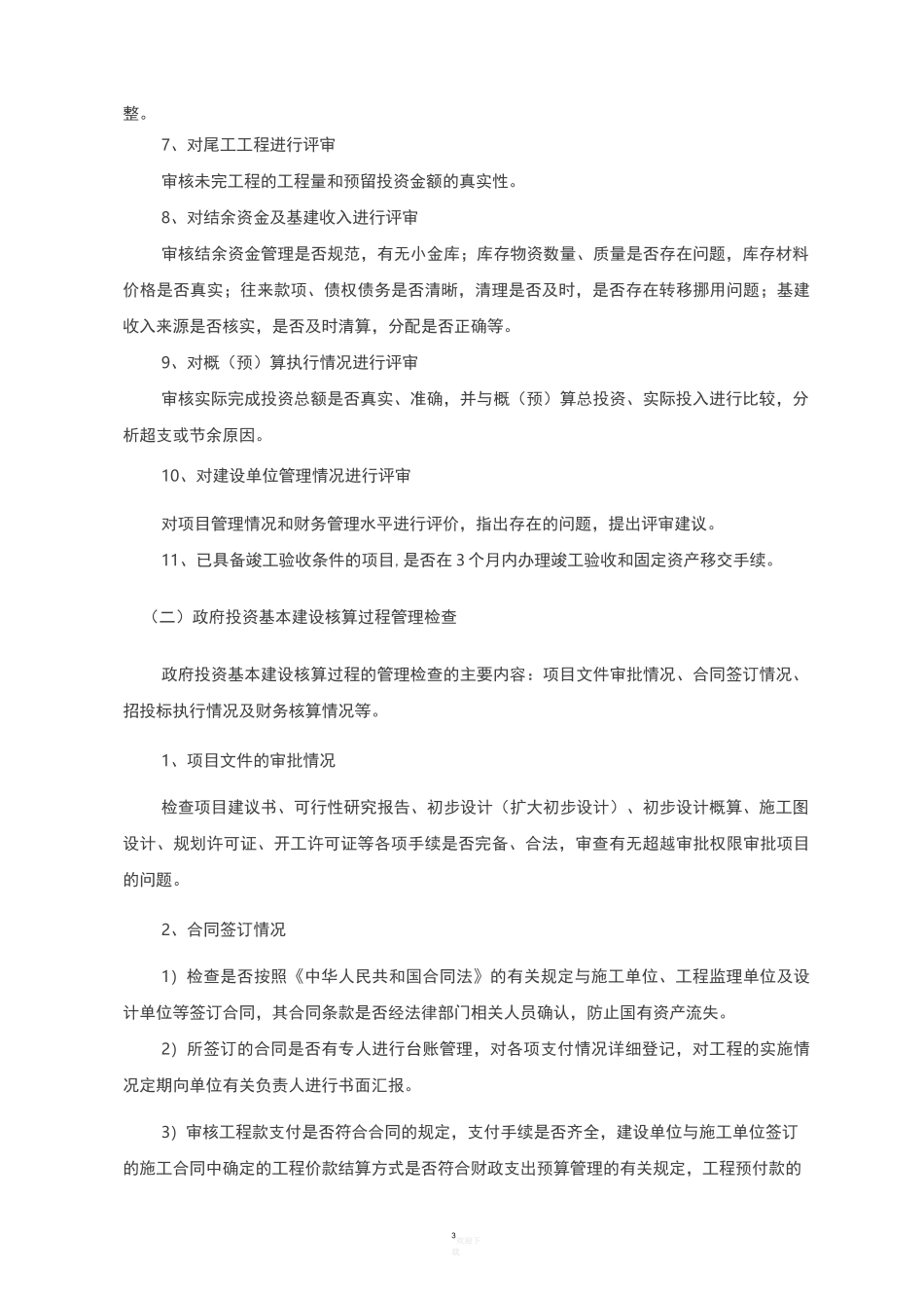 财政服务方案_第3页