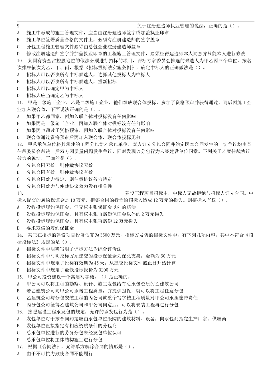 二建法规试题_第2页