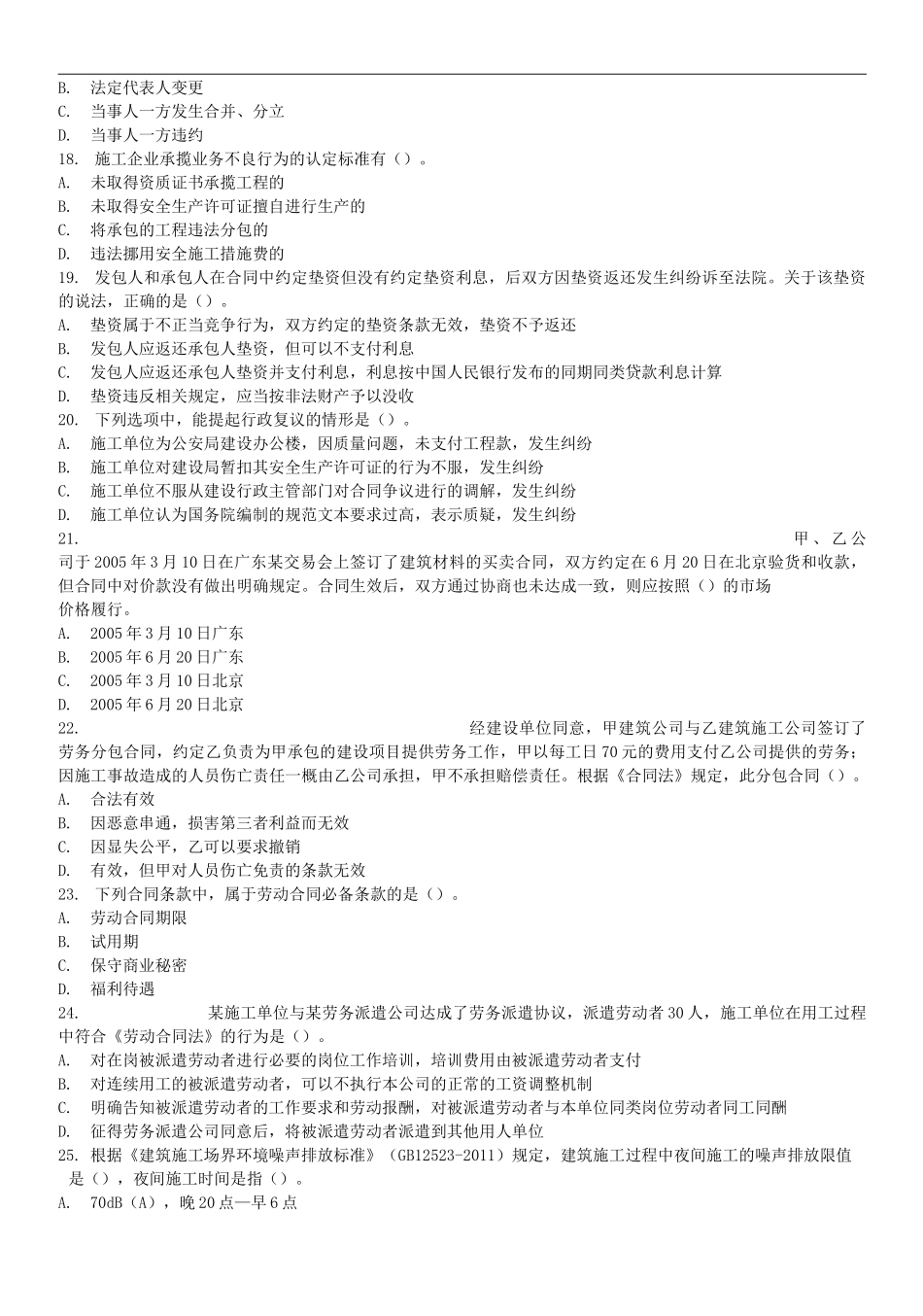 二建法规试题_第3页