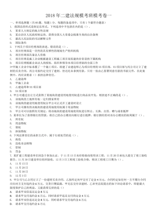 二建法规试题