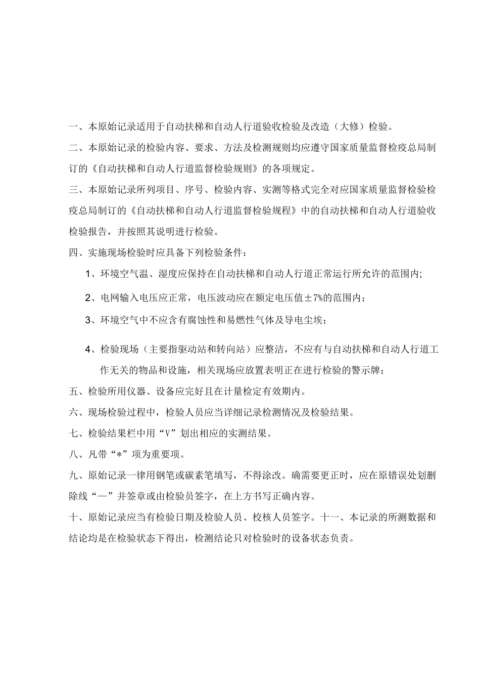 自动扶梯验收记录_第2页