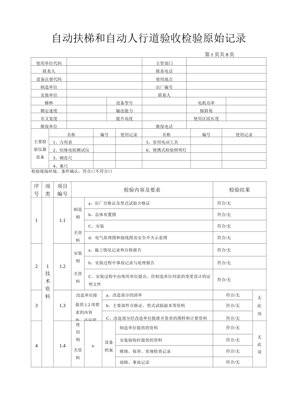 自动扶梯验收记录_第3页