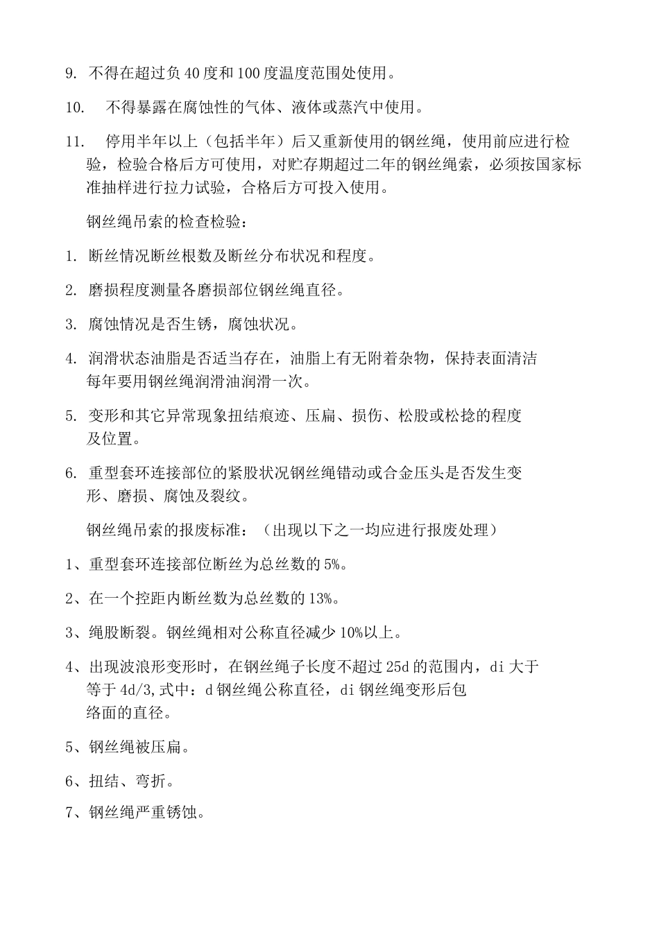 吊带的安全使用、检验、报废_第2页