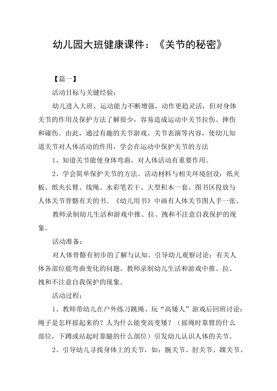 幼儿园大班健康课件：《关节的秘密》_第1页