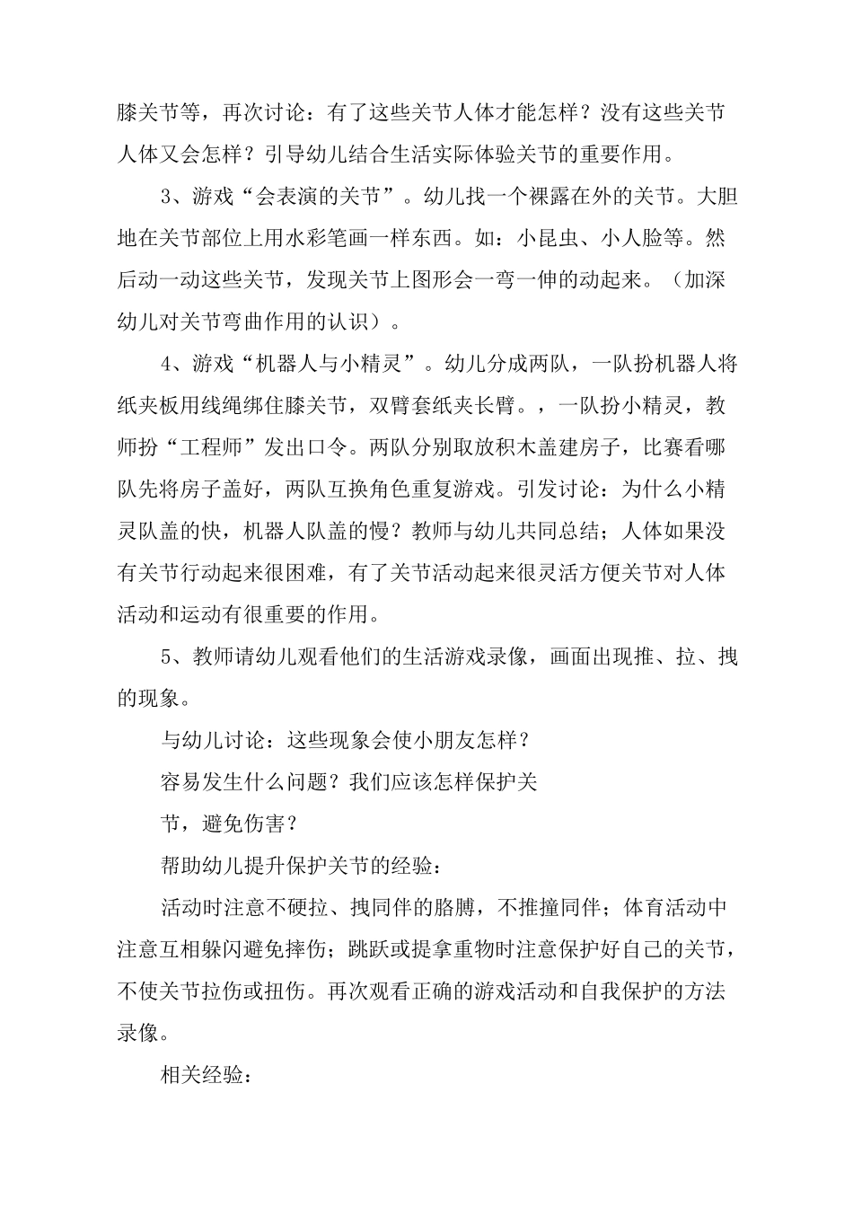 幼儿园大班健康课件：《关节的秘密》_第2页