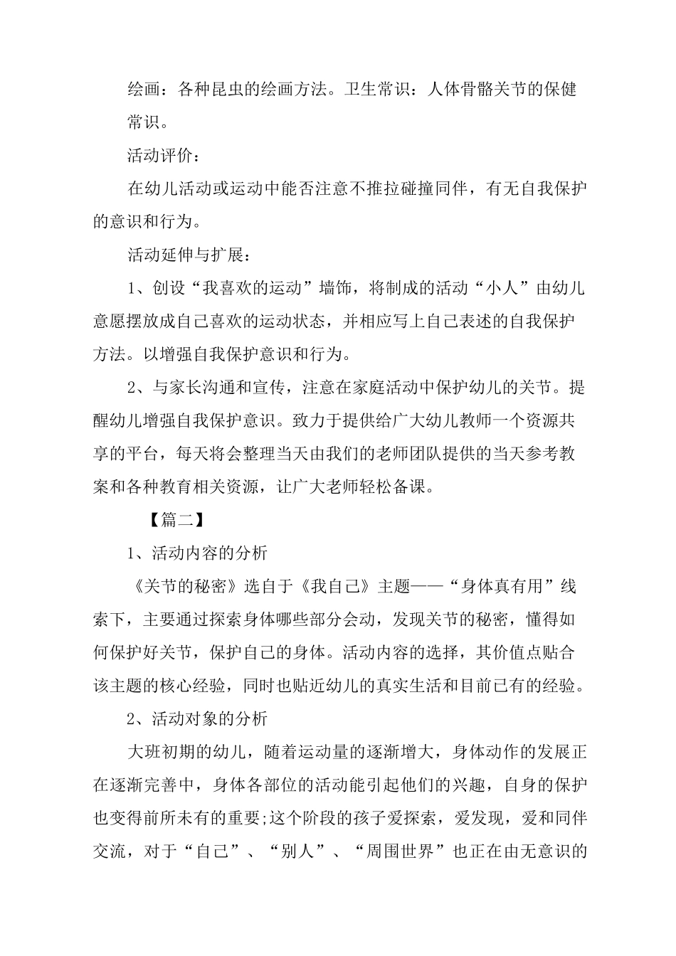 幼儿园大班健康课件：《关节的秘密》_第3页