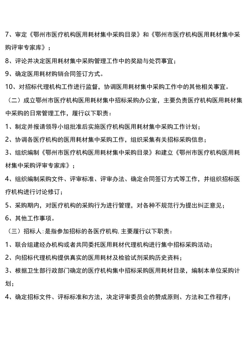 医疗卫生机构医用耗材及检验试剂集中招标采购实施方案_第3页