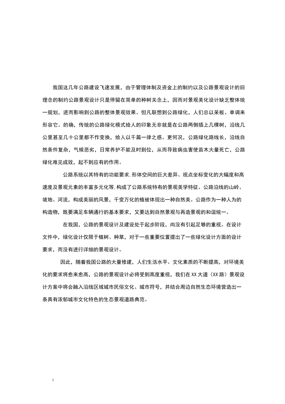 大道道路景观设计文字说明_第2页