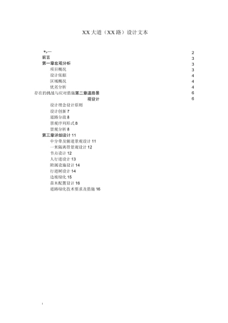 大道道路景观设计文字说明