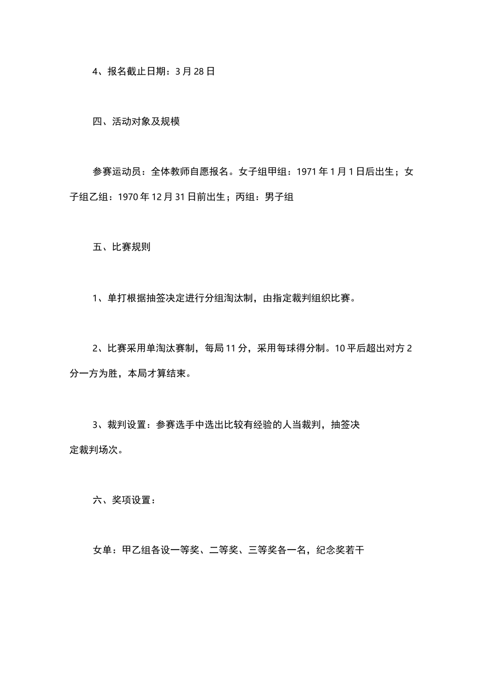 乒乓球比赛方案_第2页