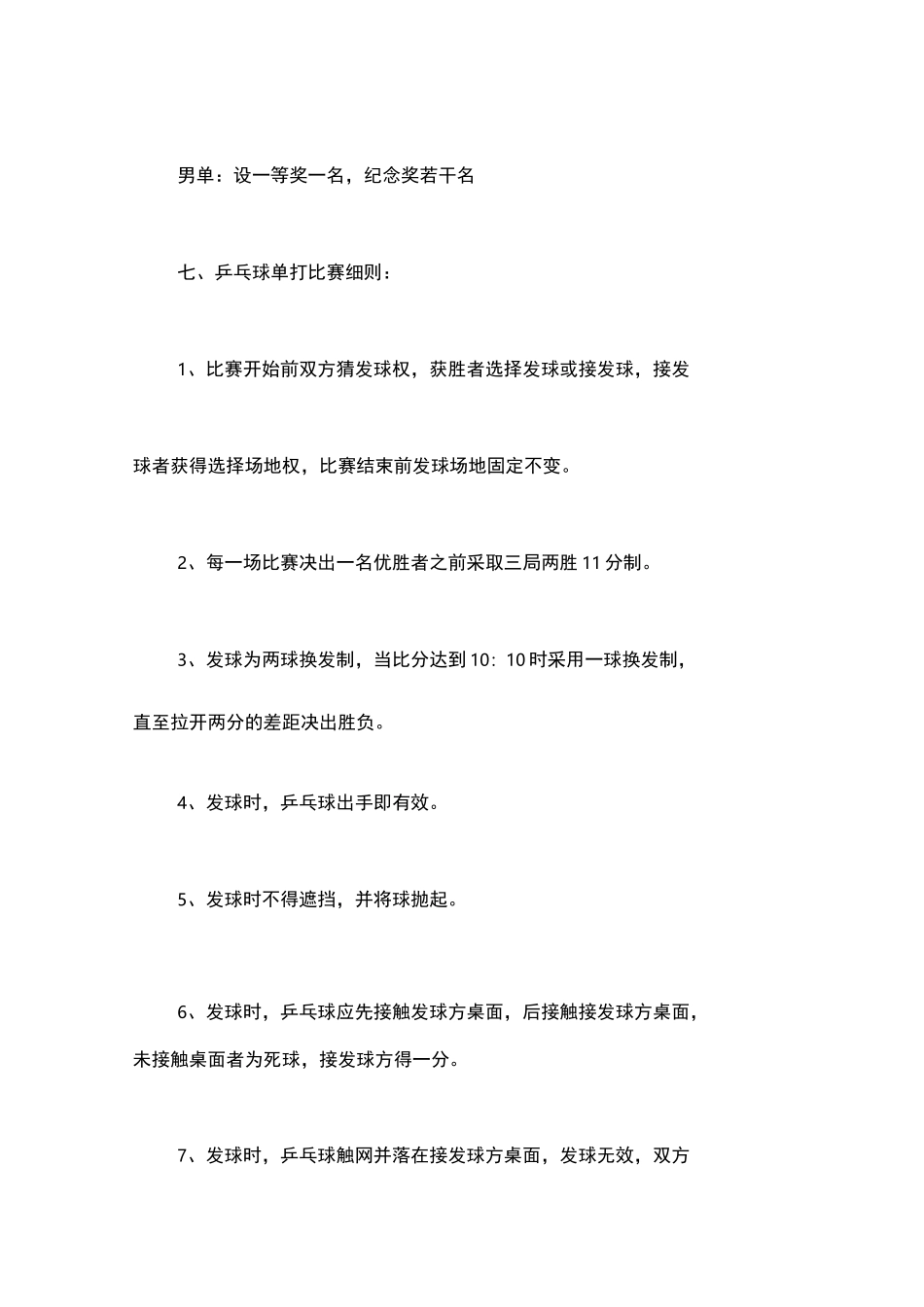乒乓球比赛方案_第3页