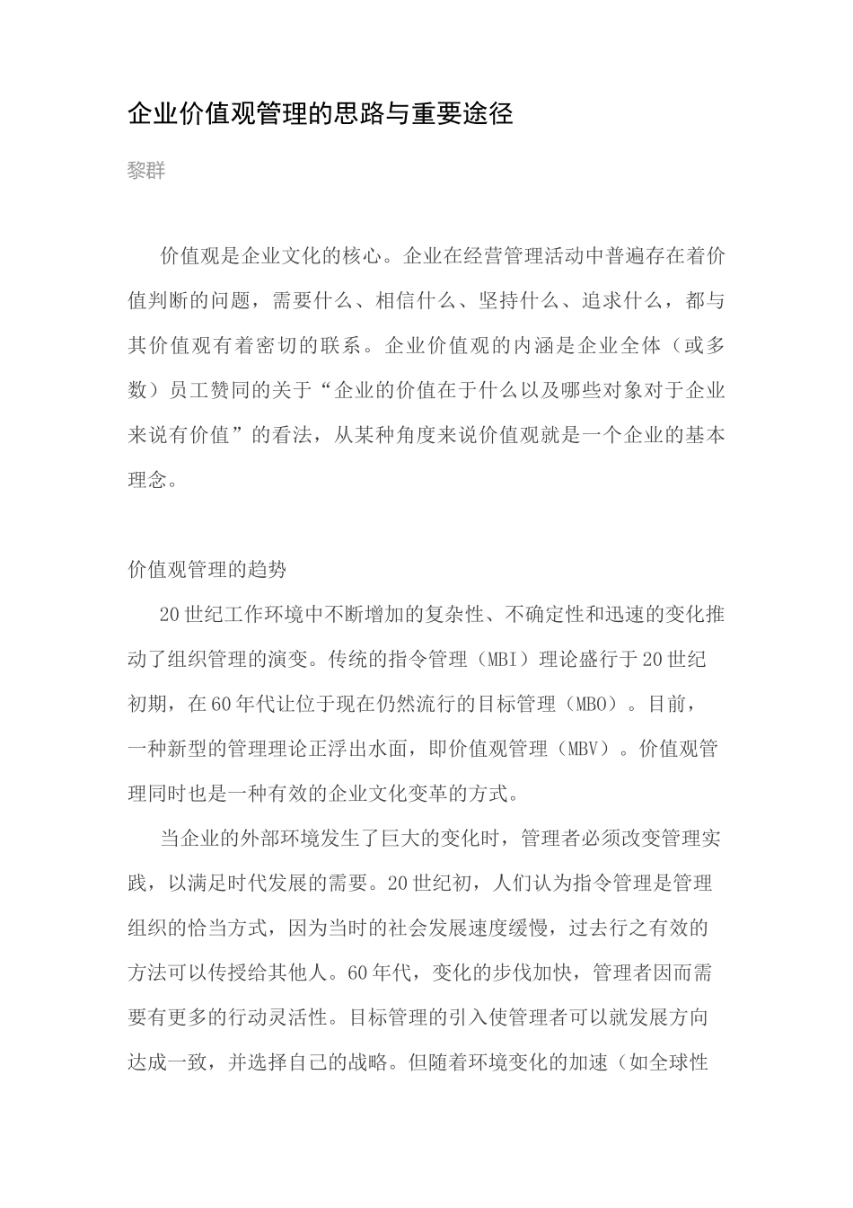 企业价值观管理的思路与重要途径_第1页