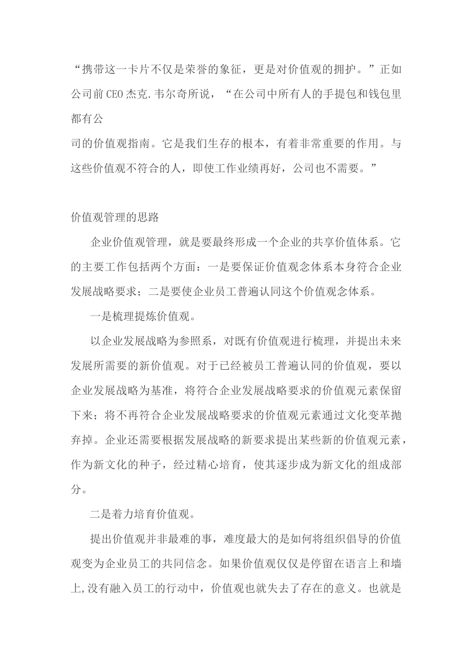 企业价值观管理的思路与重要途径_第3页