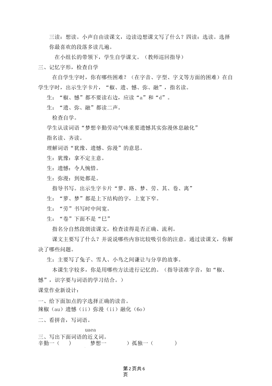 《兔子的胡萝卜》优质课教学设计_第2页