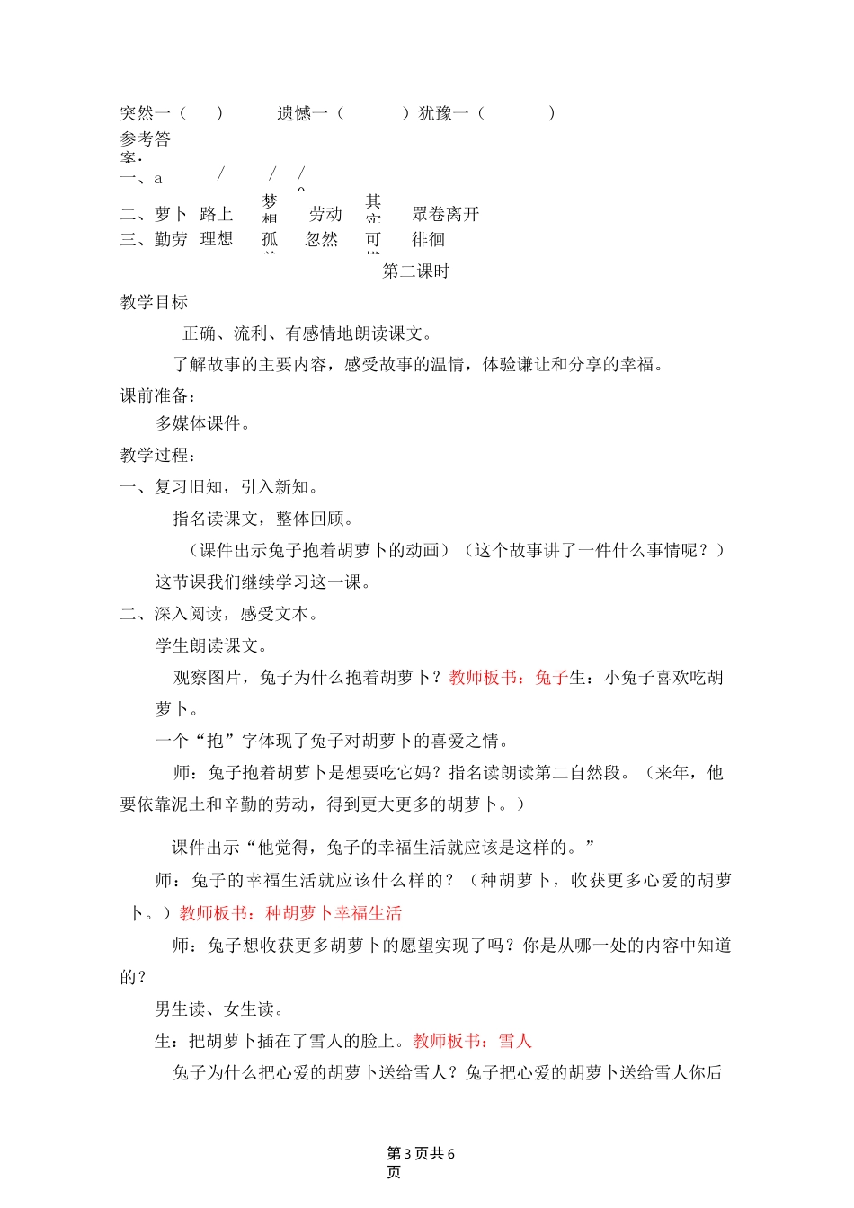 《兔子的胡萝卜》优质课教学设计_第3页