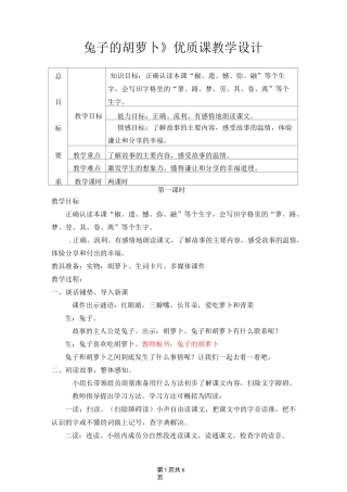 《兔子的胡萝卜》优质课教学设计