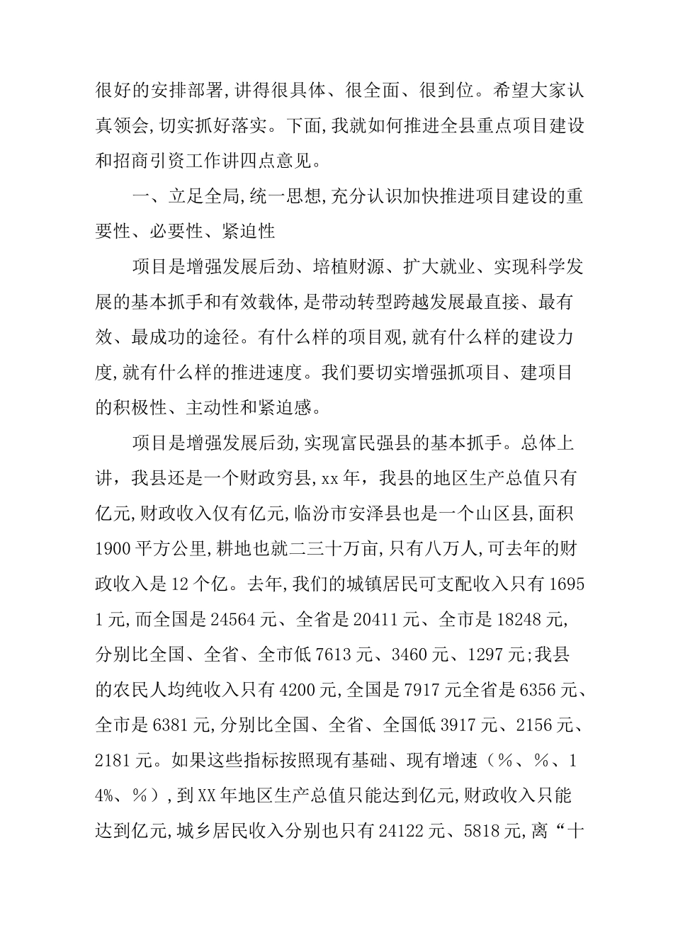 书记在项目建设推进会上的发言_第3页