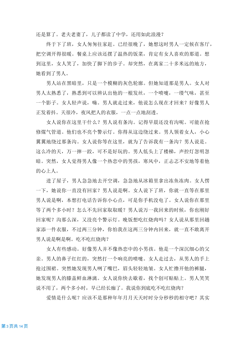 [12篇感人短篇爱情故事]爱情故事短篇6篇_第3页