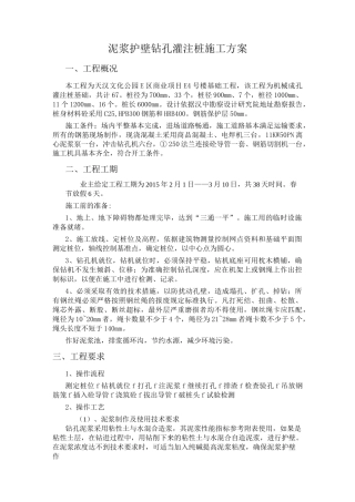泥浆护壁钻孔注桩施工方案
