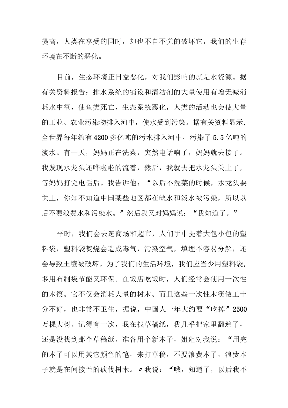 生态环保演讲稿大全五篇_第3页