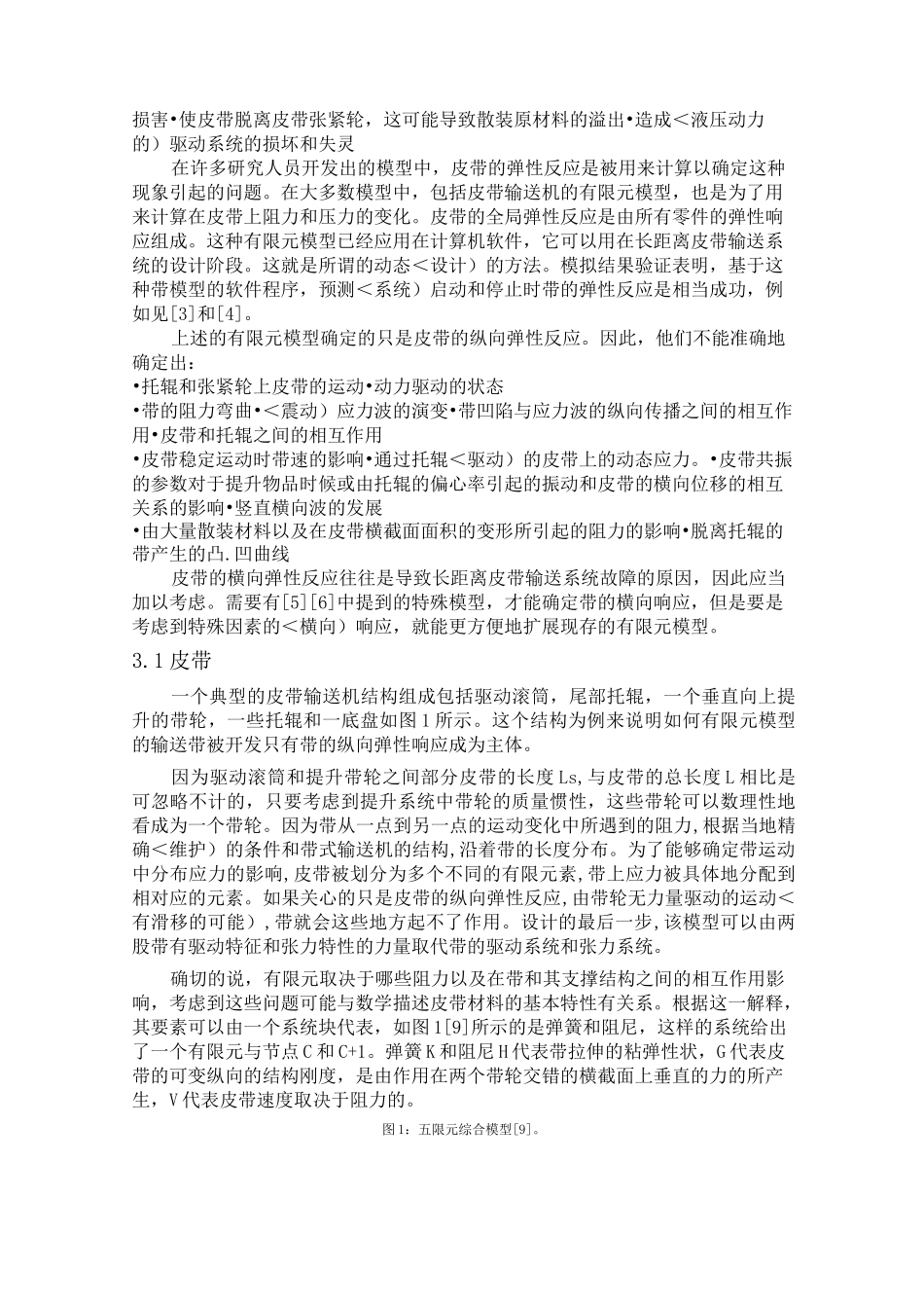 带式输送机外文翻译_第2页