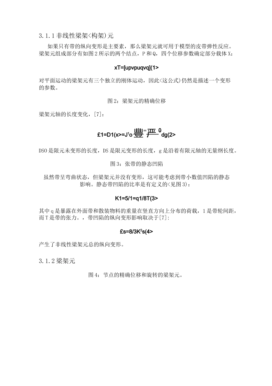 带式输送机外文翻译_第3页