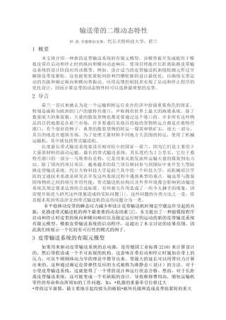 带式输送机外文翻译
