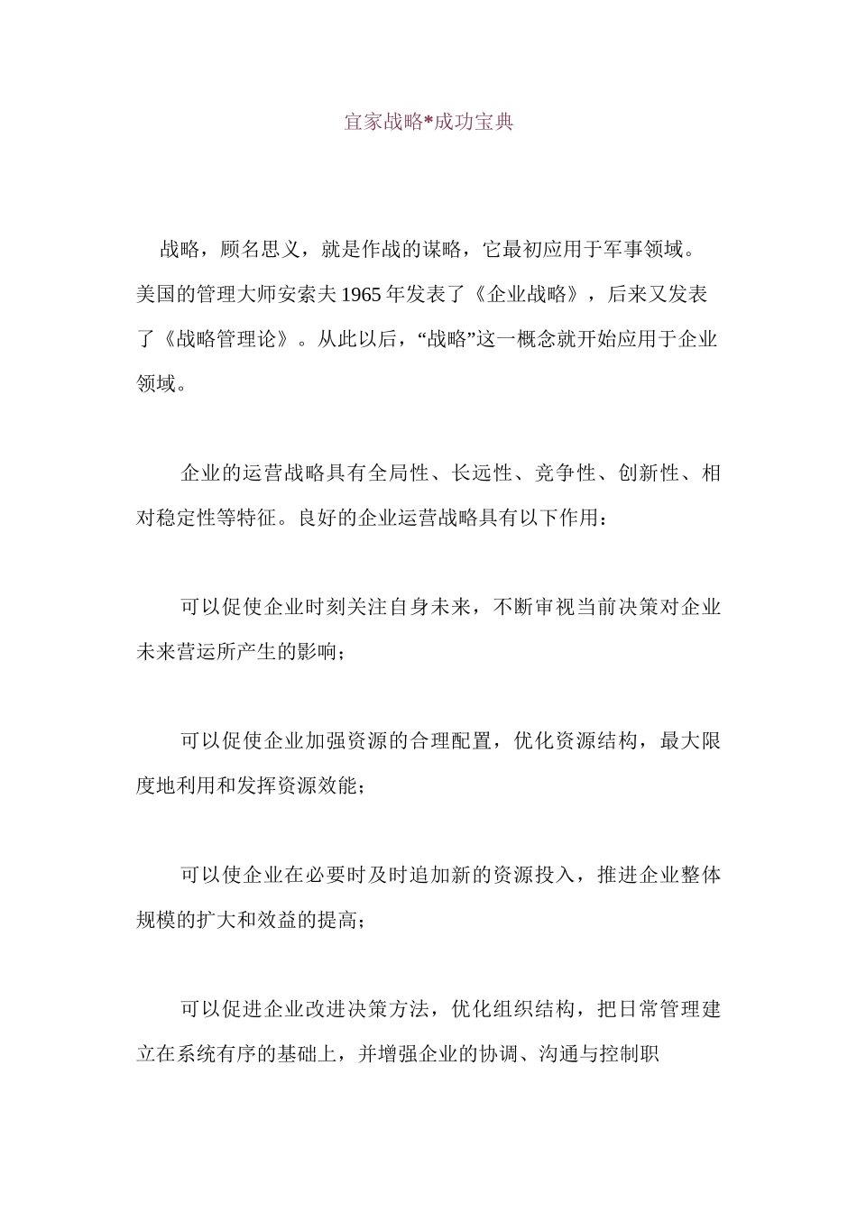 (战略管理)宜家战略_第1页