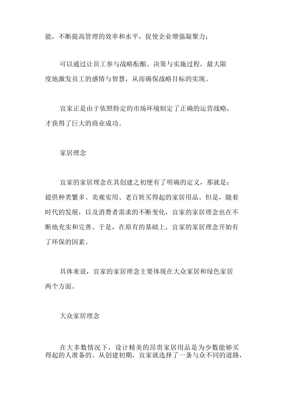 (战略管理)宜家战略_第2页