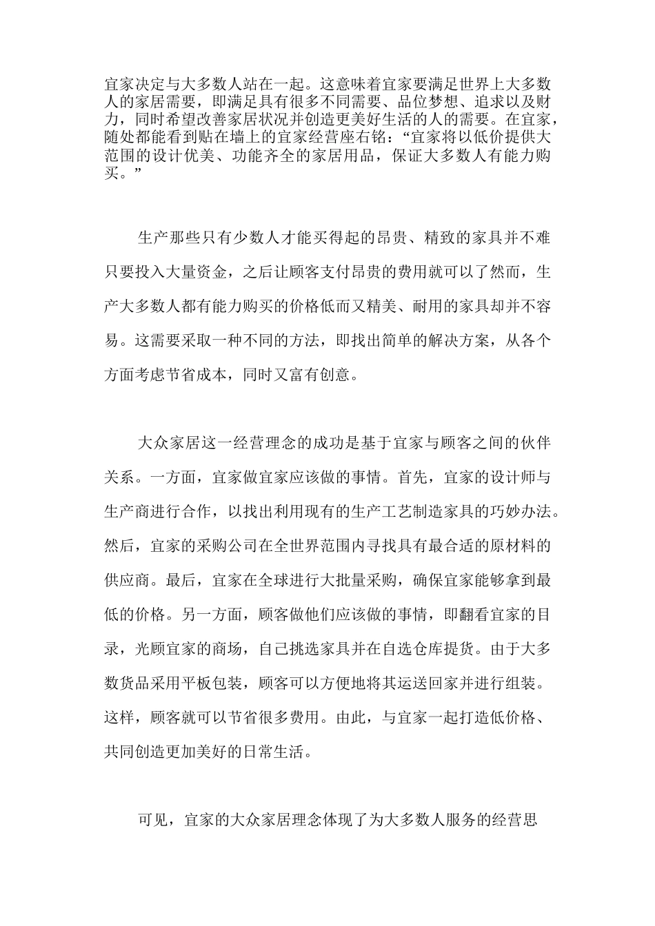 (战略管理)宜家战略_第3页