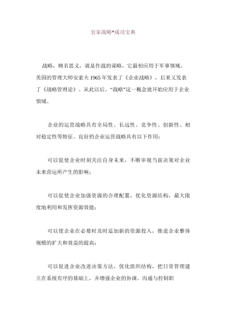 (战略管理)宜家战略