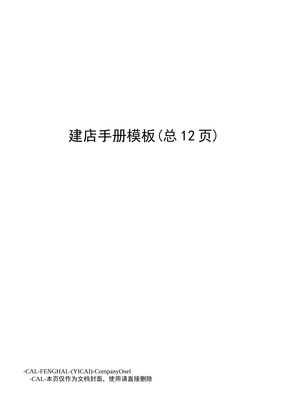 建店手册模板_第1页