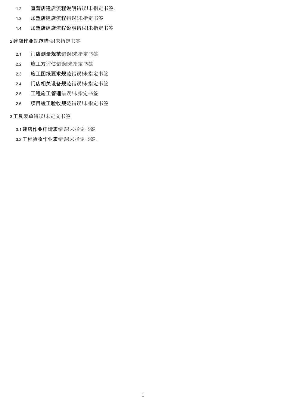 建店手册模板_第3页