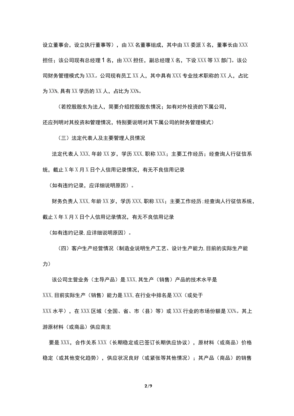 保理尽调报告模板_第2页