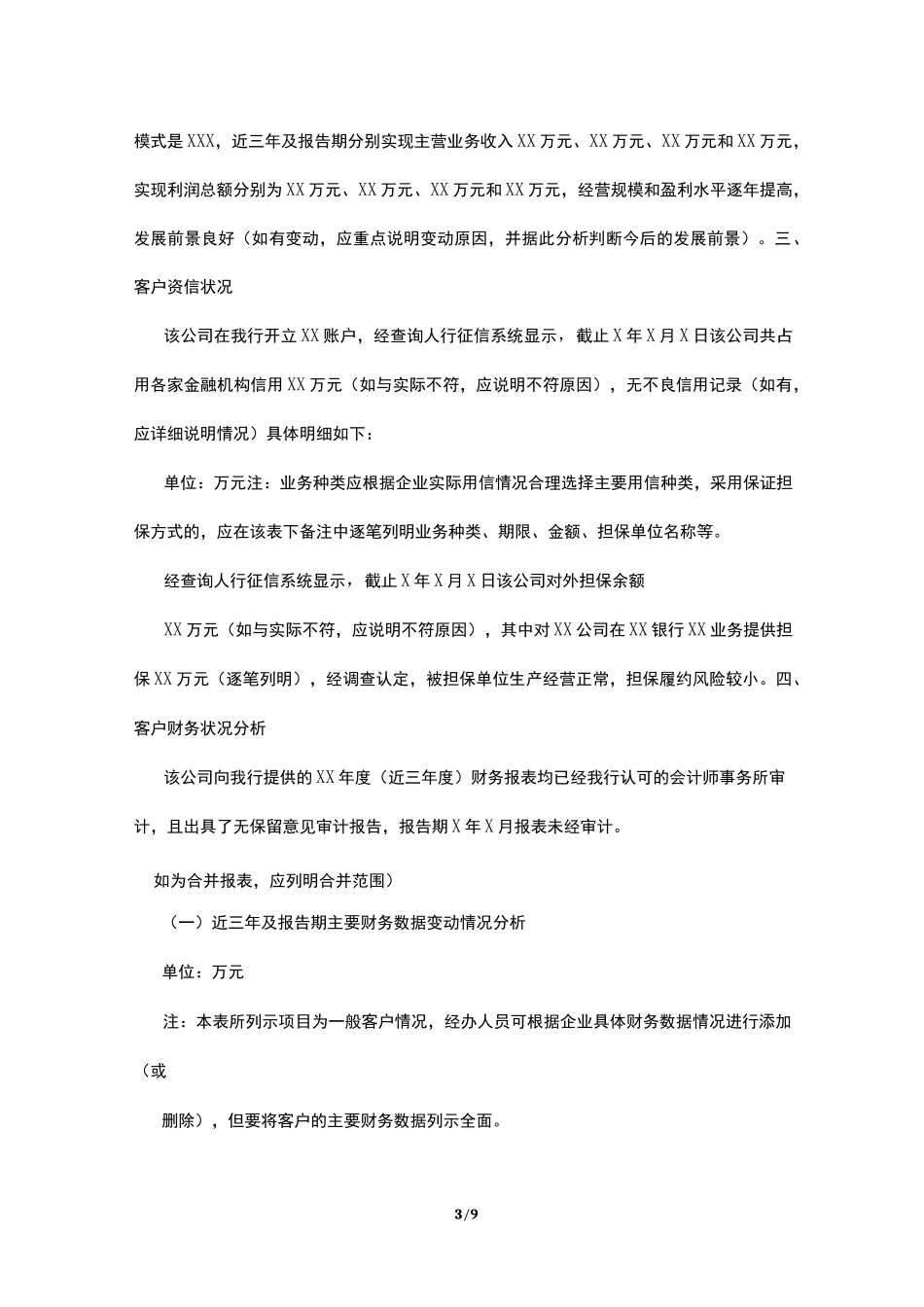 保理尽调报告模板_第3页