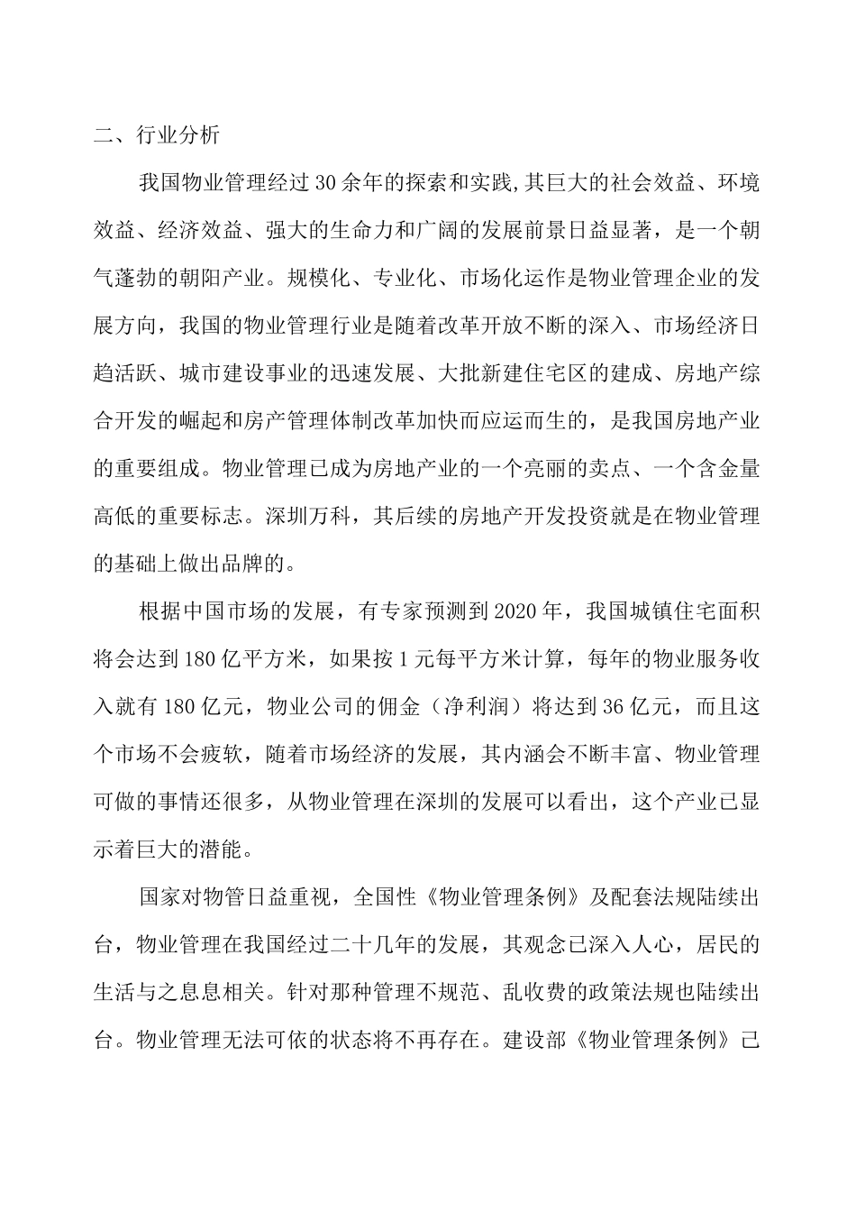 物业公司发展战略规划_第2页