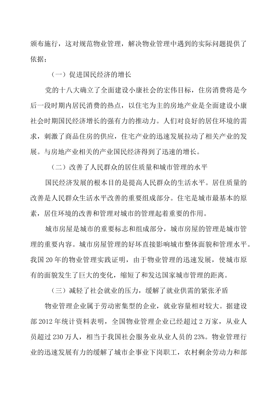 物业公司发展战略规划_第3页